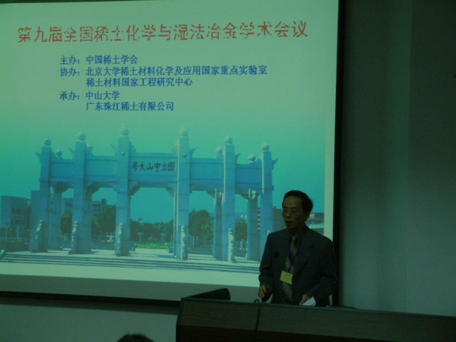 2005年12月03日稀土会议 