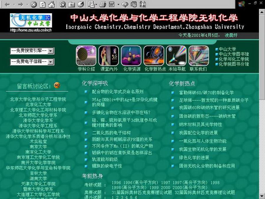 无机化学网络课程 